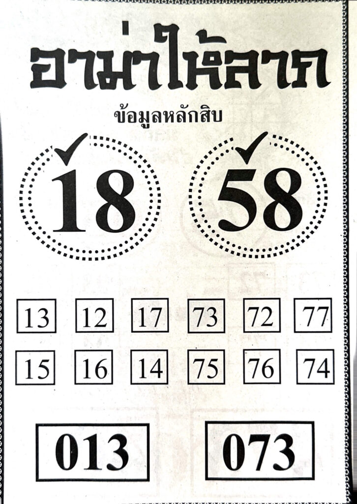 เลขอาม่าให้ลาภ 1 11 66