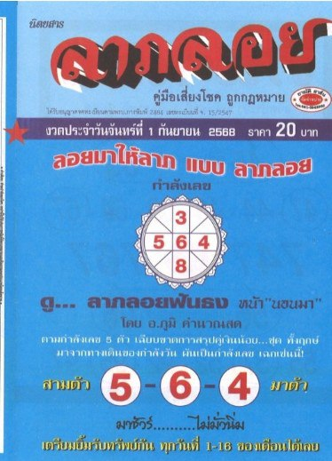 หวยลาภลอย 1/9/68 