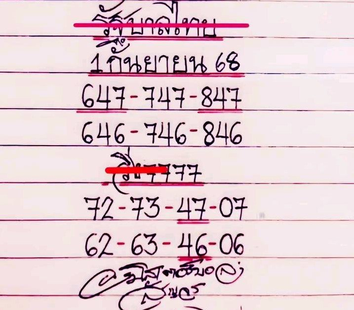 หวยมิสเตอร์บอล 1/9/68 
